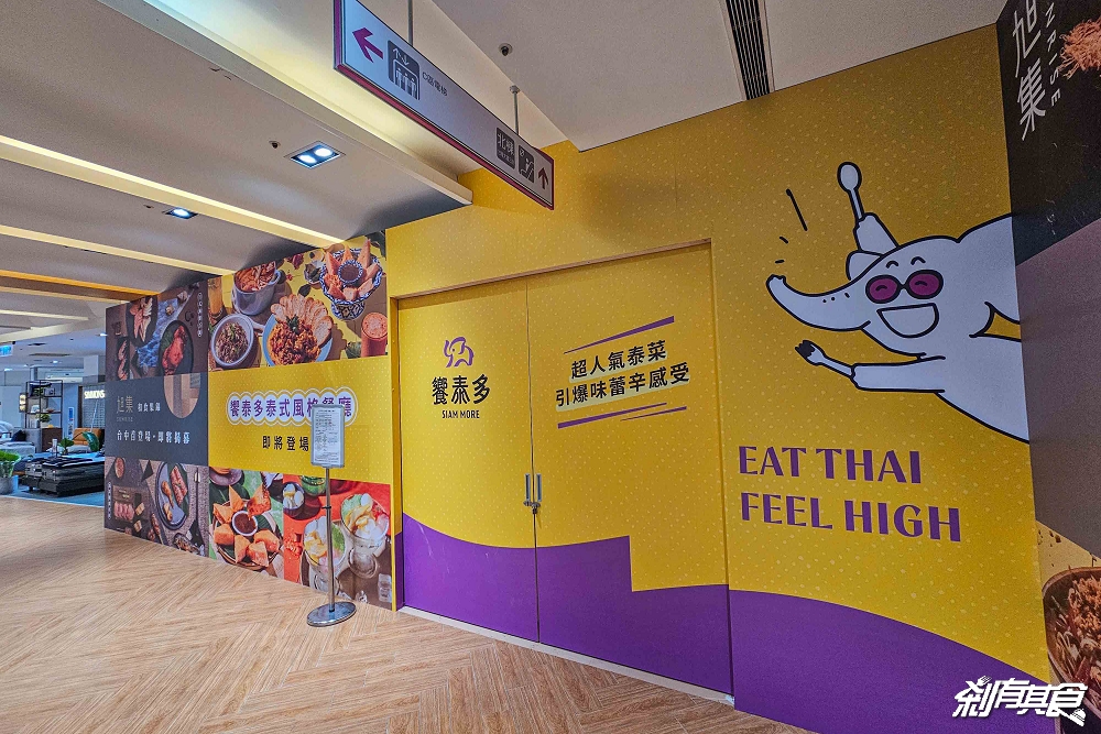 旭集終於來台中了!「旭集台中店」、「饗泰多」同時登場,台中吃到飽 旭集終於來台中了!「旭集台中店」、「饗泰多」同時登場,台中吃到飽