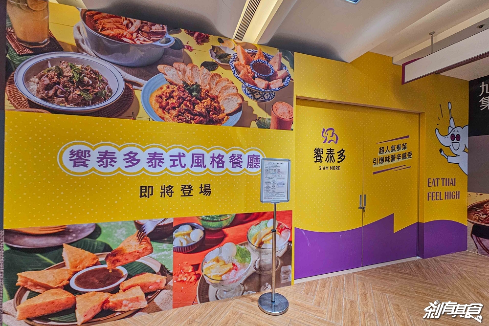 旭集終於來台中了!「旭集台中店」、「饗泰多」同時登場,台中吃到飽 旭集終於來台中了!「旭集台中店」、「饗泰多」同時登場,台中吃到飽