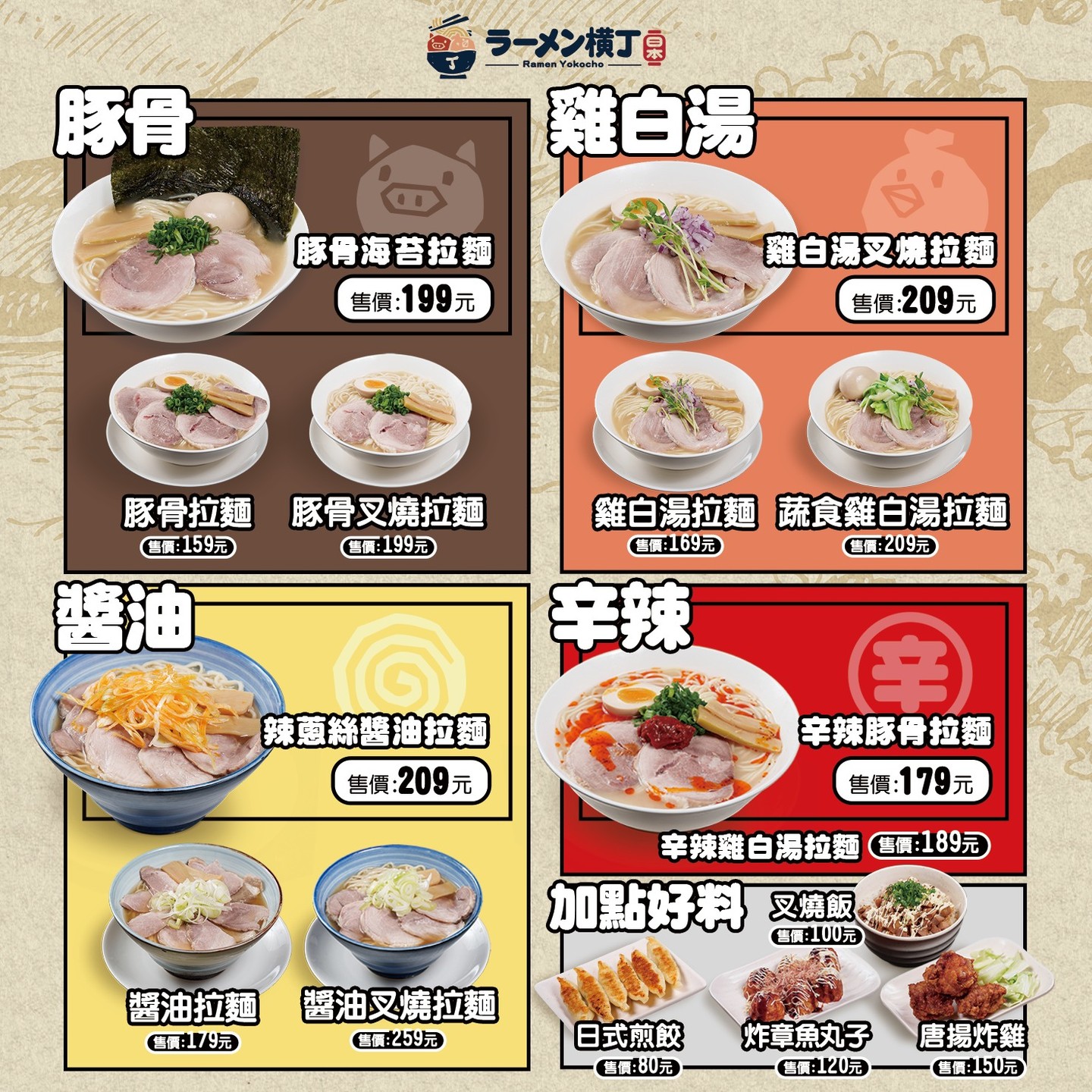 日本拉麵橫丁，台中拉麵，LOPIA樂比亞超市新品牌，台中LaLaport美食