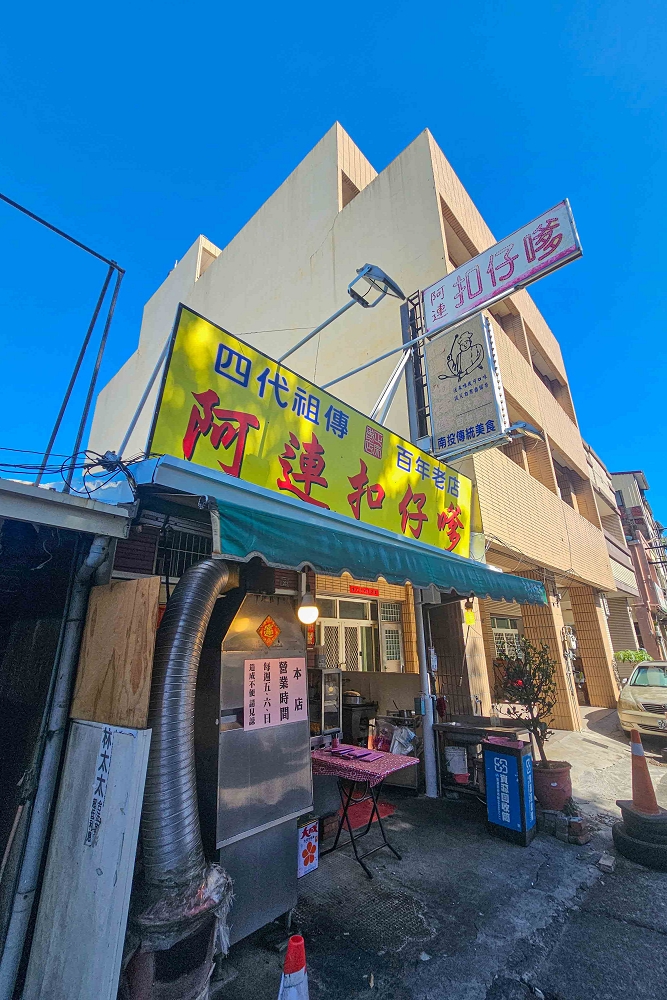 南投必吃古早味扣仔嗲「阿連扣仔嗲」一週只開3天！四代祖傳的百年好味道，蚵嗲、香菜、櫛瓜、米糕必點