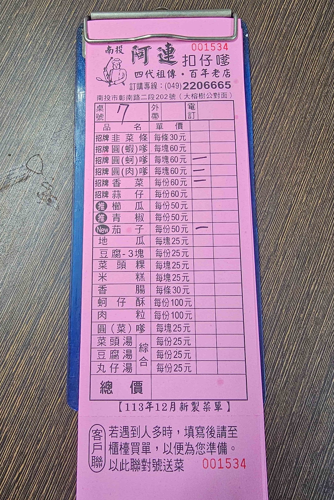 南投必吃古早味扣仔嗲「阿連扣仔嗲」一週只開3天！四代祖傳的百年好味道，蚵嗲、香菜、櫛瓜、米糕必點