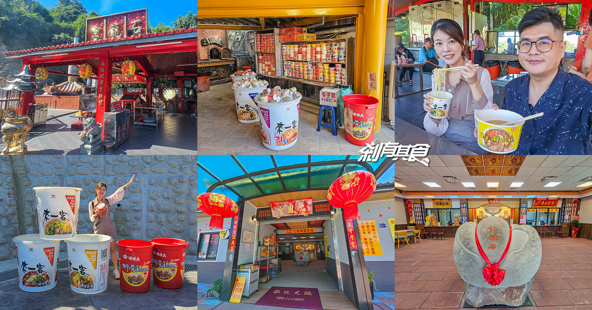 泡麵土地公「南投中寮石龍宮」24小時免費泡麵吃到飽，浴火重生香火更旺，還有新鄰居「石鳳宮」百年土地婆