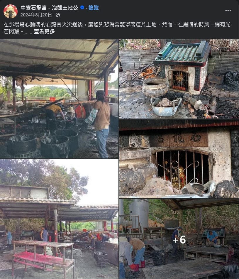 泡麵土地公「南投中寮石龍宮」24小時免費泡麵吃到飽，浴火重生香火更旺，還有新鄰居「石鳳宮」百年土地婆