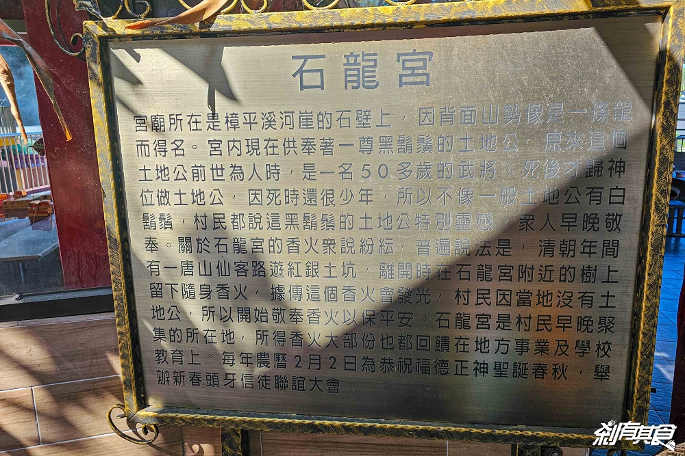 泡麵土地公「南投中寮石龍宮」24小時免費泡麵吃到飽，浴火重生香火更旺，還有新鄰居「石鳳宮」百年土地婆