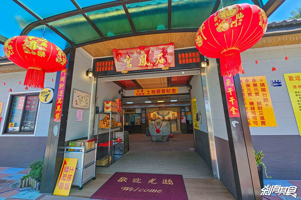 泡麵土地公「南投中寮石龍宮」24小時免費泡麵吃到飽，浴火重生香火更旺，還有新鄰居「石鳳宮」百年土地婆