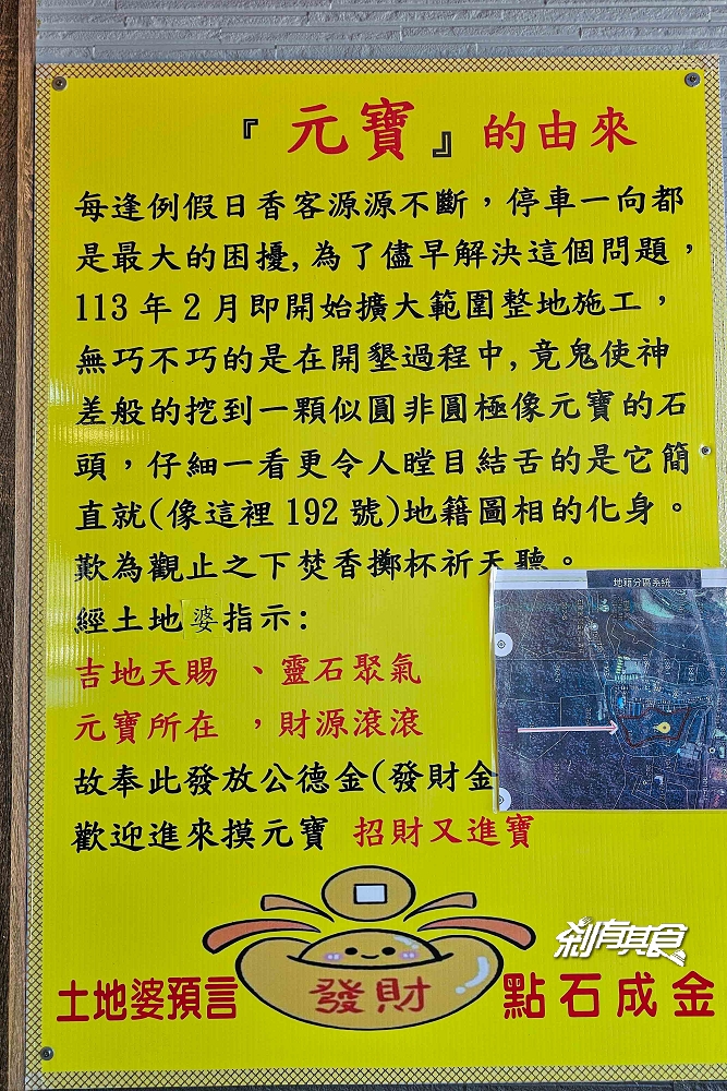 泡麵土地公「南投中寮石龍宮」24小時免費泡麵吃到飽，浴火重生香火更旺，還有新鄰居「石鳳宮」百年土地婆
