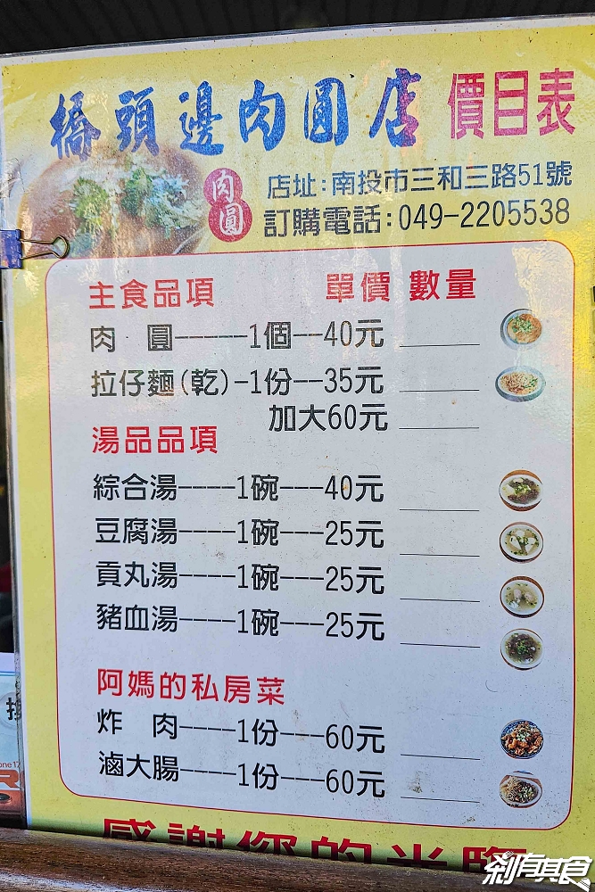 橋頭邊肉圓,南投美食,在地人推薦50年肉圓老店,南投100碗推薦美食 (開到晚上好停車) 橋頭邊肉圓,南投美食,在地人推薦50年肉圓老店,南投100碗推薦美食 (開到晚上好停車)