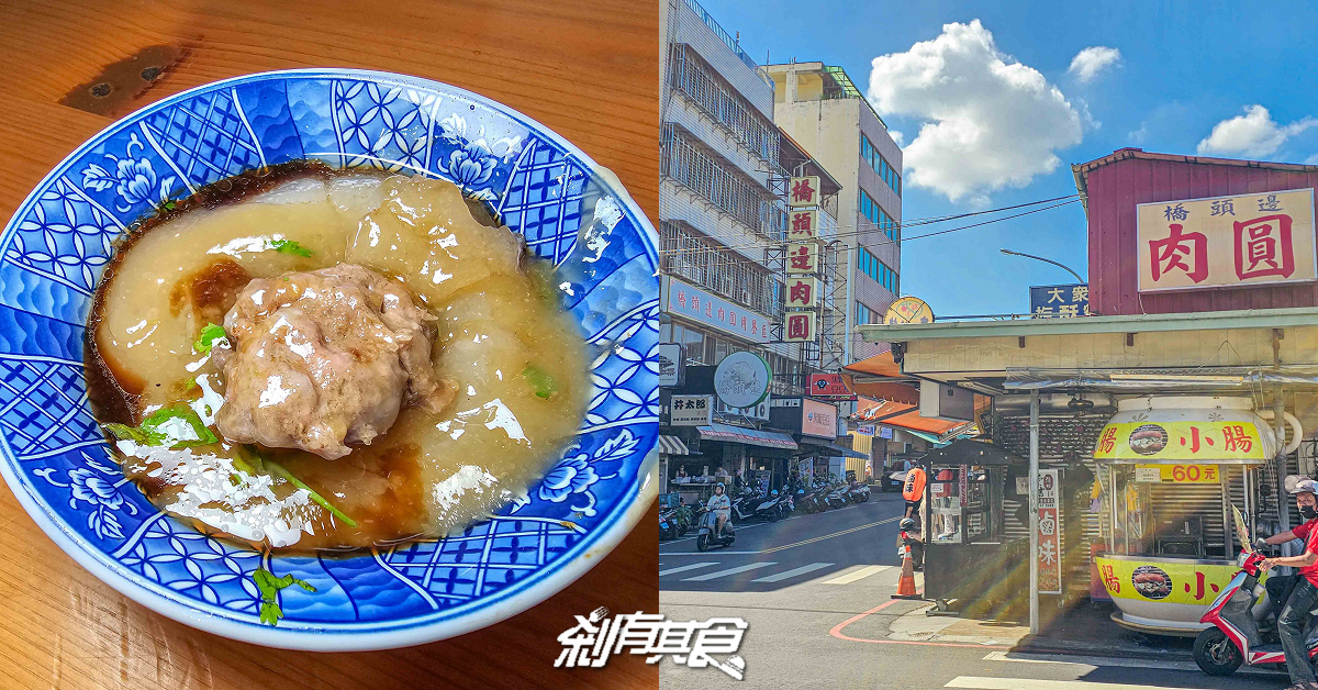 橋頭邊肉圓，南投美食，在地人推薦50年肉圓老店，南投100碗推薦美食 (開到晚上好停車)
