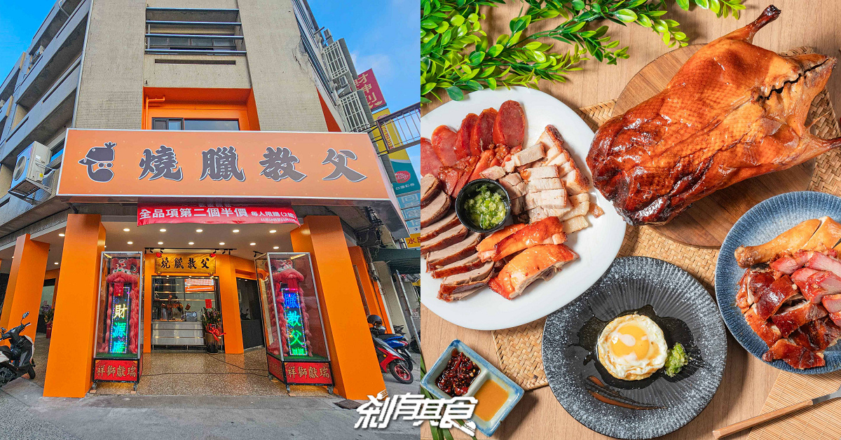 燒臘教父中清店，台中北屯美食，超狂五寶飯、至尊鴨腿飯，台中燒臘便當 菜單搶先看