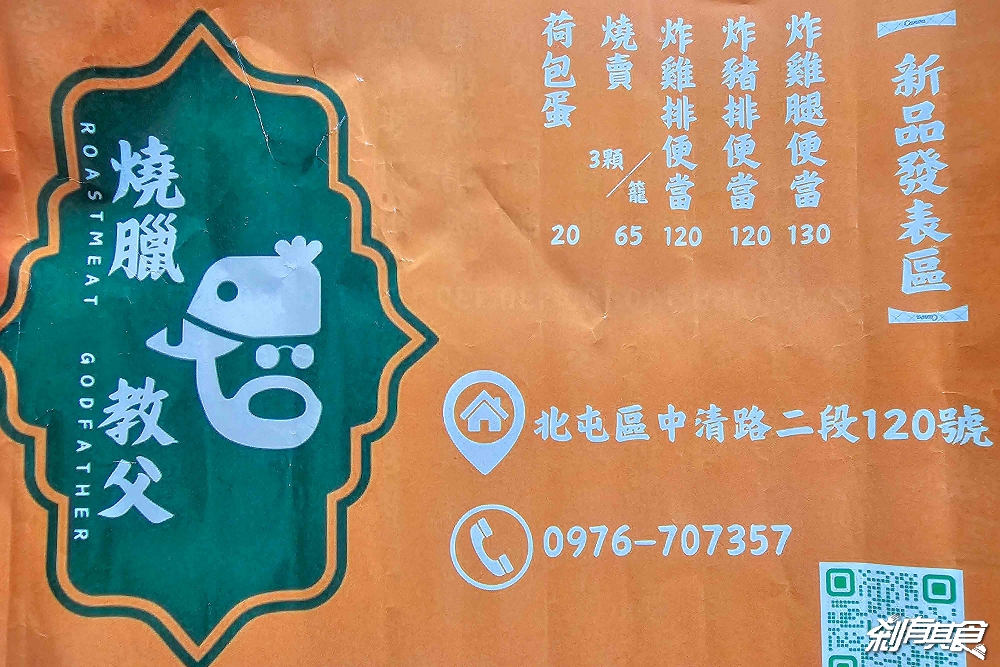 燒臘教父中清店,台中北屯美食,超狂五寶飯、至尊鴨腿飯,台中燒臘便當 菜單搶先看 燒臘教父中清店,台中北屯美食,超狂五寶飯、至尊鴨腿飯,台中燒臘便當 菜單搶先看