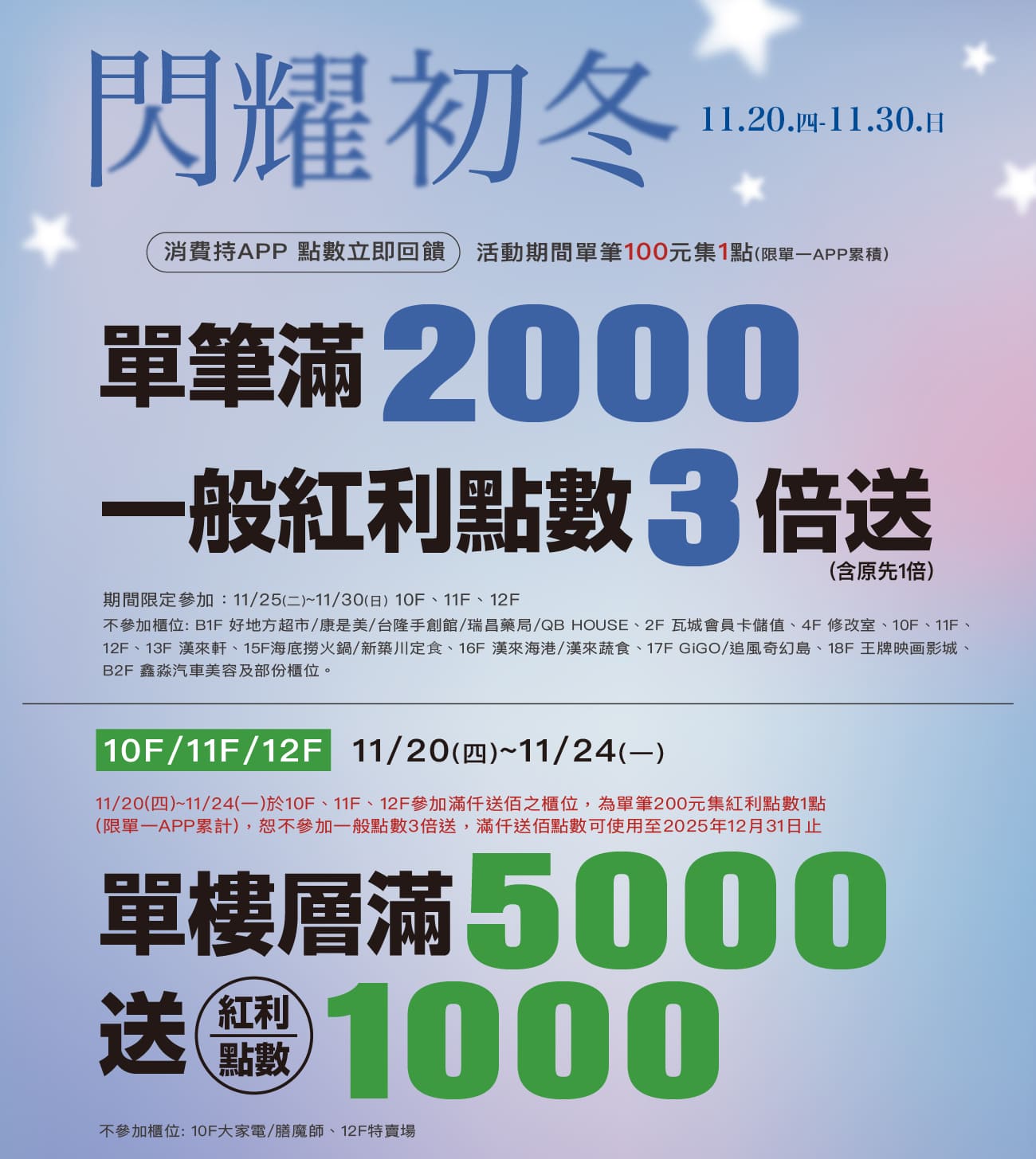 廣三SOGO聖誕樹，台中聖誕景點，台中NPC玉澤演出沒地圖，聖誕樹點燈儀式