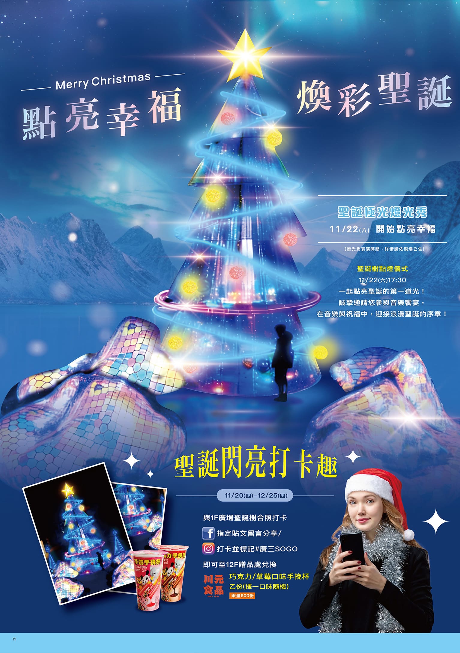 廣三SOGO聖誕樹，台中聖誕景點，台中NPC玉澤演出沒地圖，聖誕樹點燈儀式