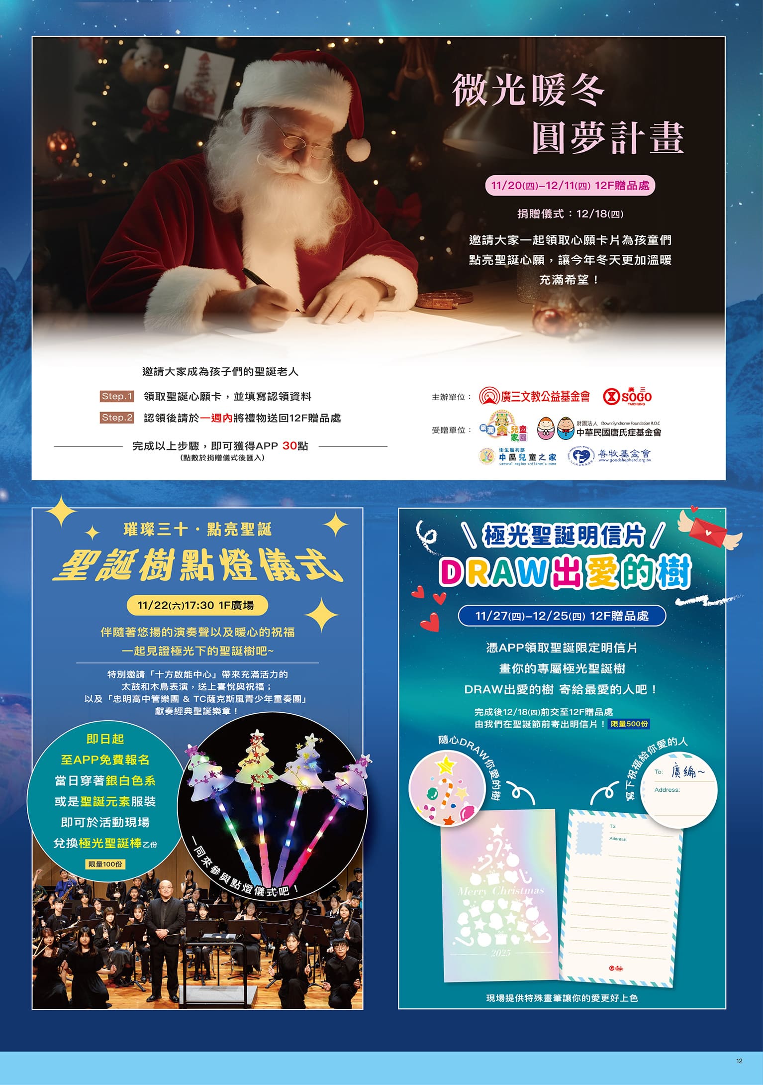 廣三SOGO聖誕樹，台中聖誕景點，台中NPC玉澤演出沒地圖，聖誕樹點燈儀式