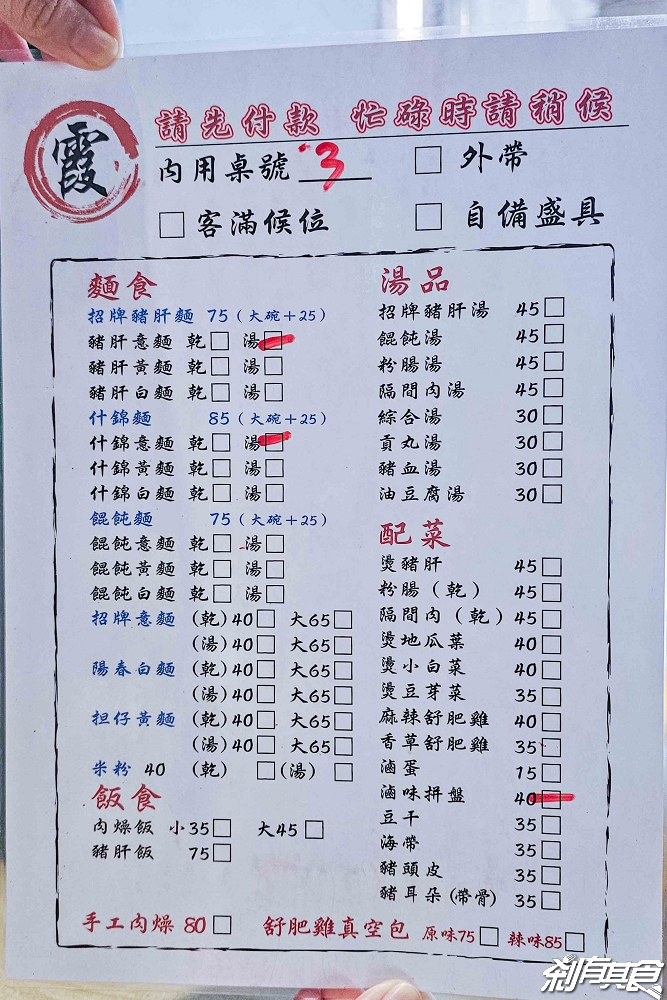 阿霞的豬肝麵,台中西屯美食,隱藏巷弄再巷弄,每天只開5.5小時,在地人都排隊的神秘銷魂老味道 阿霞的豬肝麵,台中西屯美食,隱藏巷弄再巷弄,每天只開5.5小時,在地人都排隊的神秘銷魂老味道