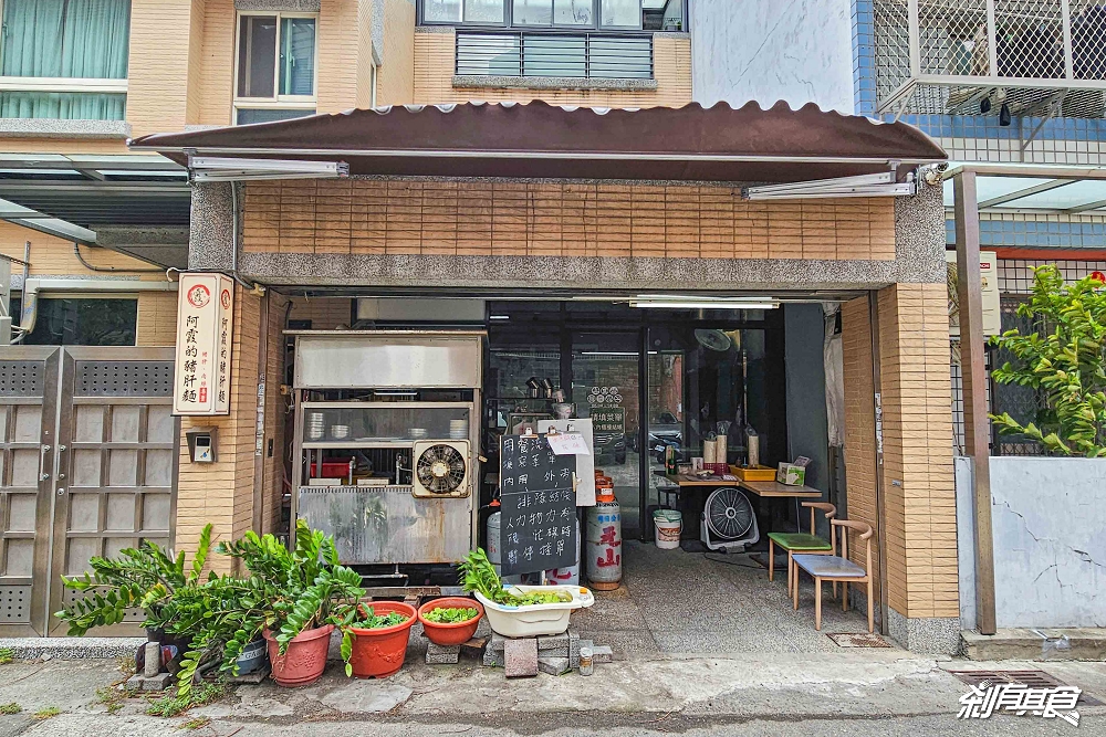 阿霞的豬肝麵,台中西屯美食,隱藏巷弄再巷弄,每天只開5.5小時,在地人都排隊的神秘銷魂老味道 阿霞的豬肝麵,台中西屯美食,隱藏巷弄再巷弄,每天只開5.5小時,在地人都排隊的神秘銷魂老味道