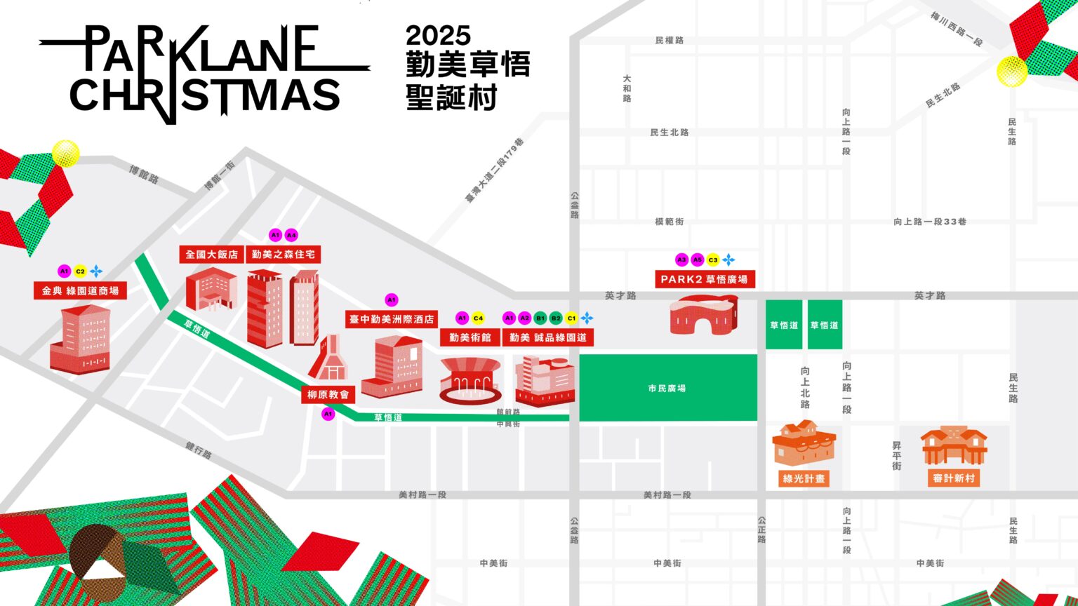 2025勤美草悟聖誕村，台中聖誕景點，5大必拍聖誕布置 「光之道」上萬顆燈海超好拍 禮物交換所、聖誕市集