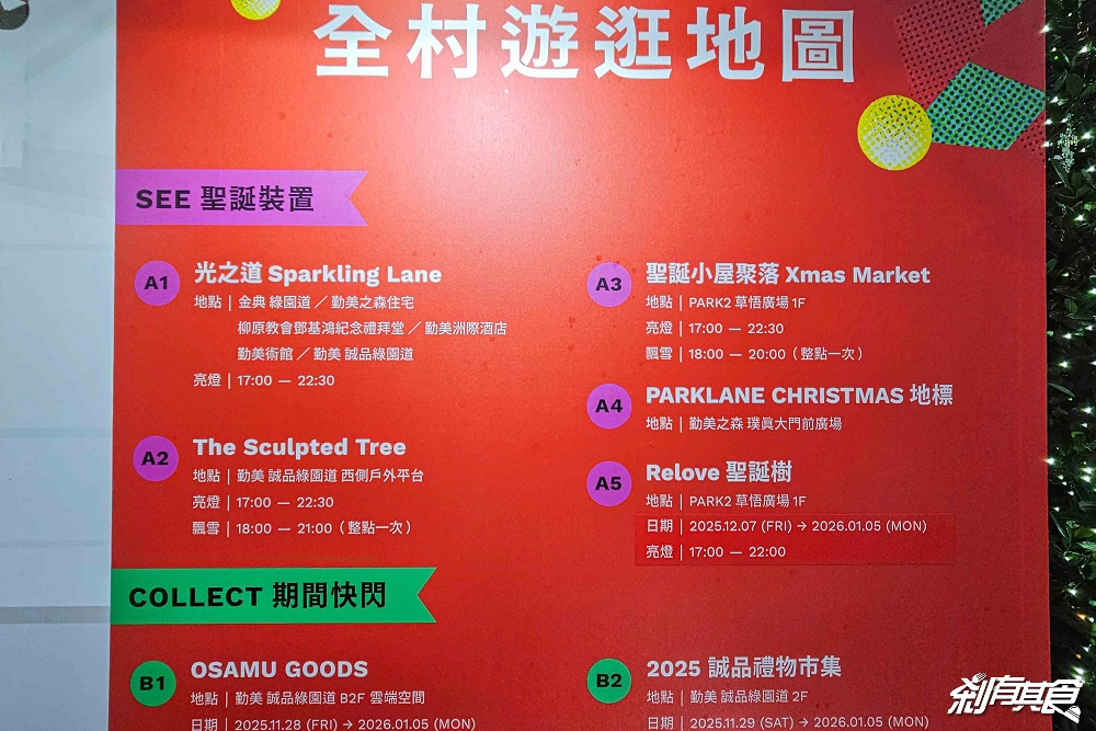2025勤美草悟聖誕村，台中聖誕景點，5大必拍聖誕布置 「光之道」上萬顆燈海超好拍 禮物交換所、聖誕市集