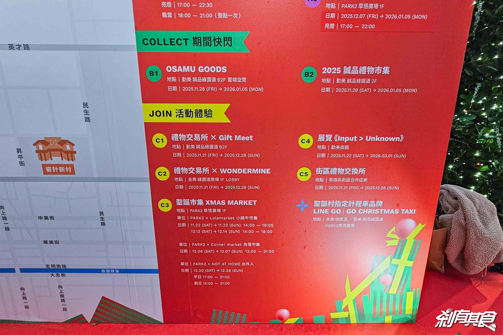 2025勤美草悟聖誕村，台中聖誕景點，5大必拍聖誕布置 「光之道」上萬顆燈海超好拍 禮物交換所、聖誕市集