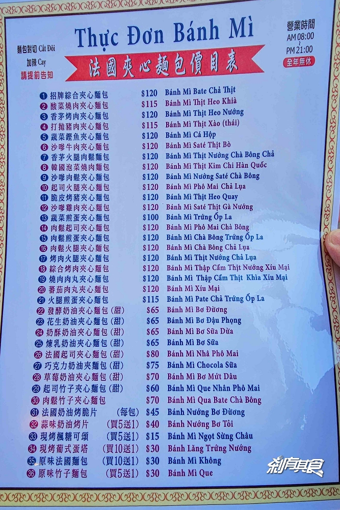 越南法國麵包工藝,台中中區美食,超人氣法國夾心麵包搬新家,36種口味酥脆到掉渣 越南法國麵包工藝,台中中區美食,超人氣法國夾心麵包搬新家,36種口味酥脆到掉渣