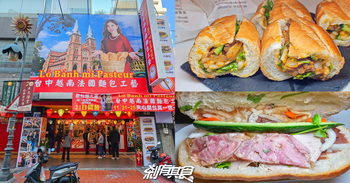 越南法國麵包工藝，台中中區美食，超人氣法國夾心麵包搬新家，36種口味酥脆到掉渣