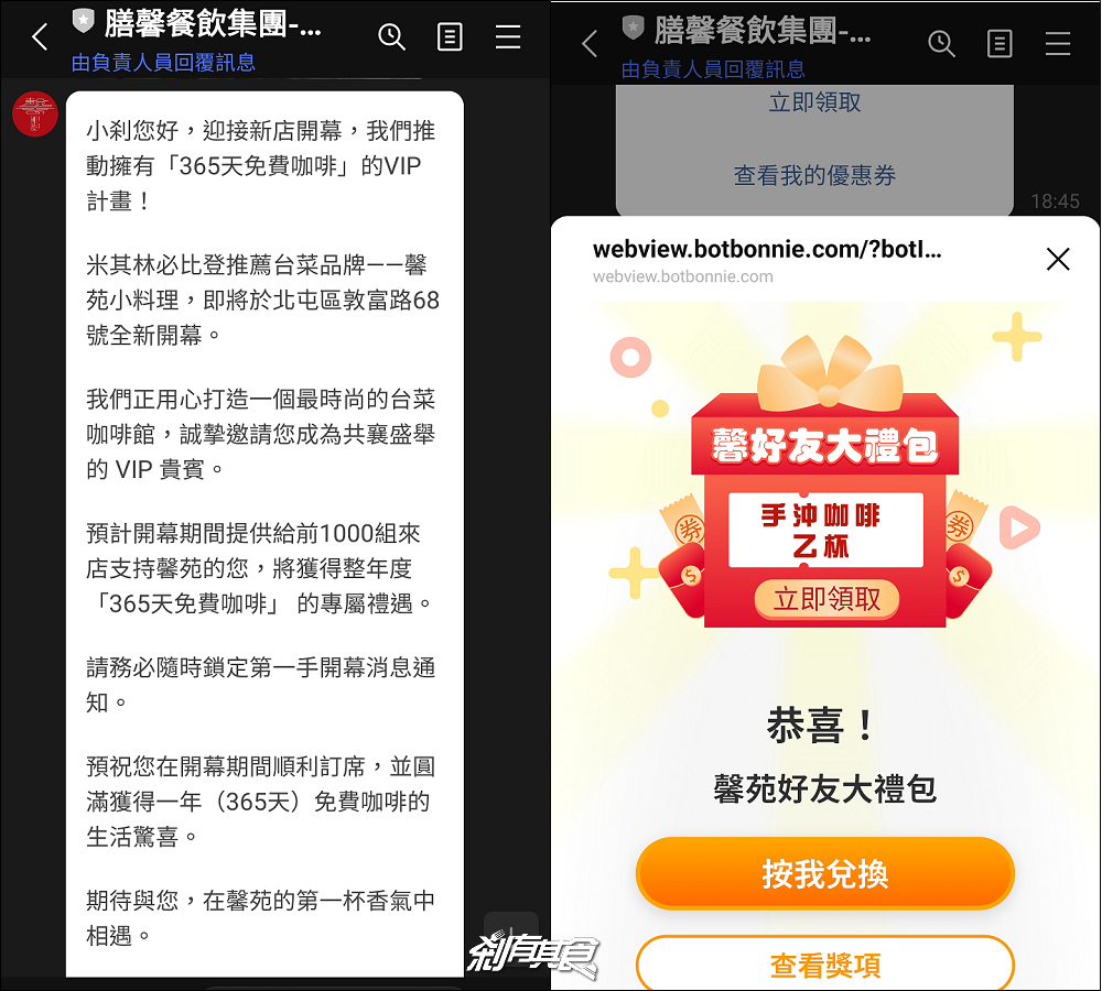 馨苑小料理松竹店,台中北屯美食,最新米其林台菜餐廳,360天免費咖啡怎麼領? 馨苑小料理松竹店,台中北屯美食,最新米其林台菜餐廳,360天免費咖啡怎麼領?