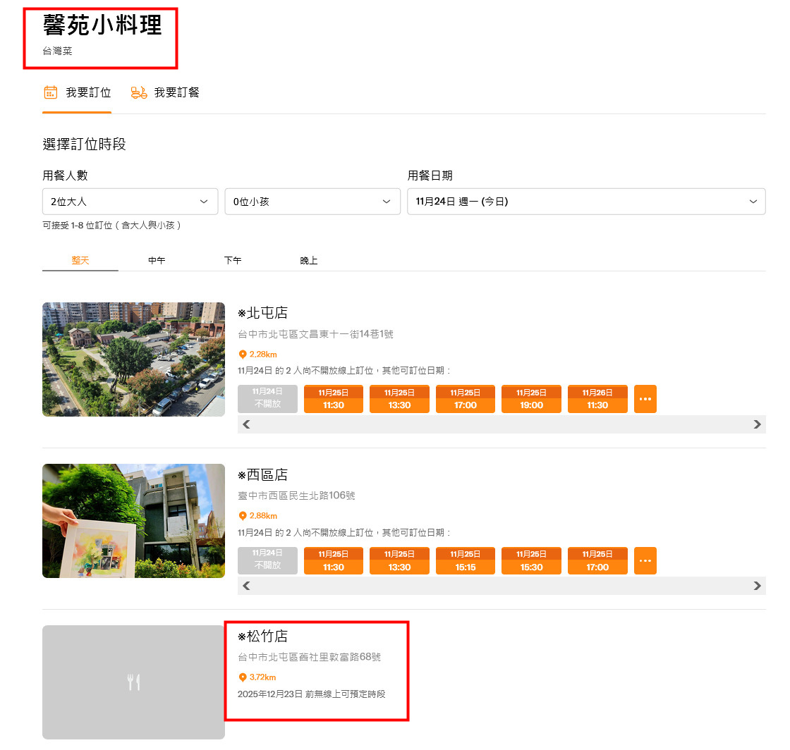 馨苑小料理松竹店,台中北屯美食,最新米其林台菜餐廳,360天免費咖啡怎麼領? 馨苑小料理松竹店,台中北屯美食,最新米其林台菜餐廳,360天免費咖啡怎麼領?