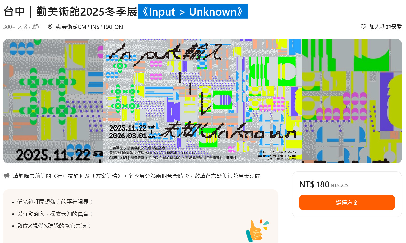 拿偏光鏡看的美術展!勤美術館2025冬季展《Input > Unknown》 拿偏光鏡看的美術展!勤美術館2025冬季展《Input > Unknown》