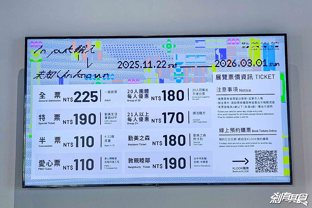 拿偏光鏡看的美術展!勤美術館2025冬季展《Input > Unknown》 拿偏光鏡看的美術展!勤美術館2025冬季展《Input > Unknown》