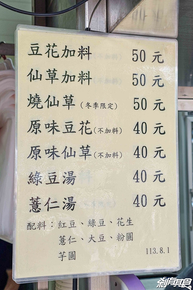 民生路無名豆花，台中西區美食，超人氣豆花搬新家！7種配料隨你裝到滿只要50元