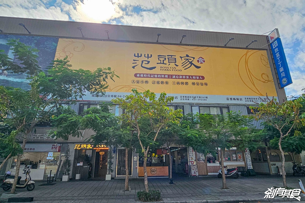 范頭家客家餐廳,台中尾牙聚餐首選 「馨.四炆四炒」客家古早味「客家小炒芋香糕、油甘果蒸鮮魚、肚臍餅」都吃得到,有包廂好停車 台中客家餐廳 范頭家客家餐廳,台中尾牙聚餐首選 「馨.四炆四炒」客家古早味「客家小炒芋香糕、油甘果蒸鮮魚、肚臍餅」都吃得到,有包廂好停車 台中客家餐廳