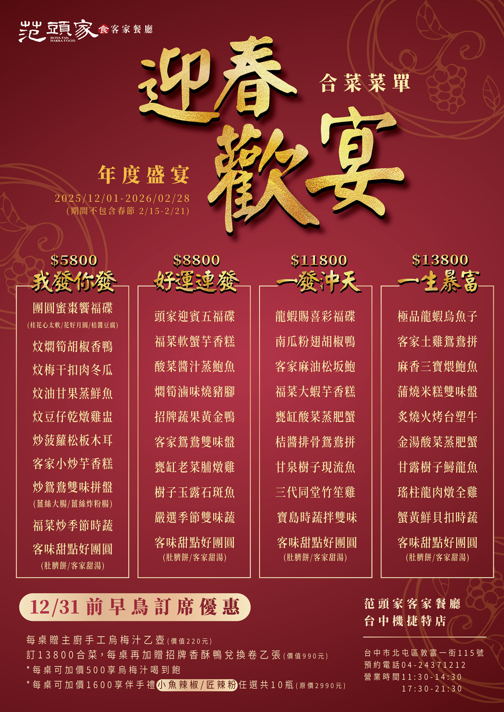 范頭家客家餐廳,台中尾牙聚餐首選 「馨.四炆四炒」客家古早味「客家小炒芋香糕、油甘果蒸鮮魚、肚臍餅」都吃得到,有包廂好停車 台中客家餐廳 范頭家客家餐廳,台中尾牙聚餐首選 「馨.四炆四炒」客家古早味「客家小炒芋香糕、油甘果蒸鮮魚、肚臍餅」都吃得到,有包廂好停車 台中客家餐廳