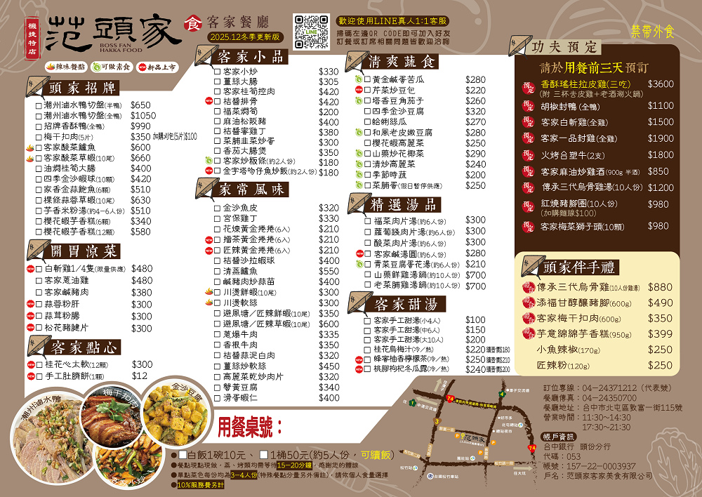 范頭家客家餐廳,台中尾牙聚餐首選 「馨.四炆四炒」客家古早味「客家小炒芋香糕、油甘果蒸鮮魚、肚臍餅」都吃得到,有包廂好停車 台中客家餐廳 范頭家客家餐廳,台中尾牙聚餐首選 「馨.四炆四炒」客家古早味「客家小炒芋香糕、油甘果蒸鮮魚、肚臍餅」都吃得到,有包廂好停車 台中客家餐廳