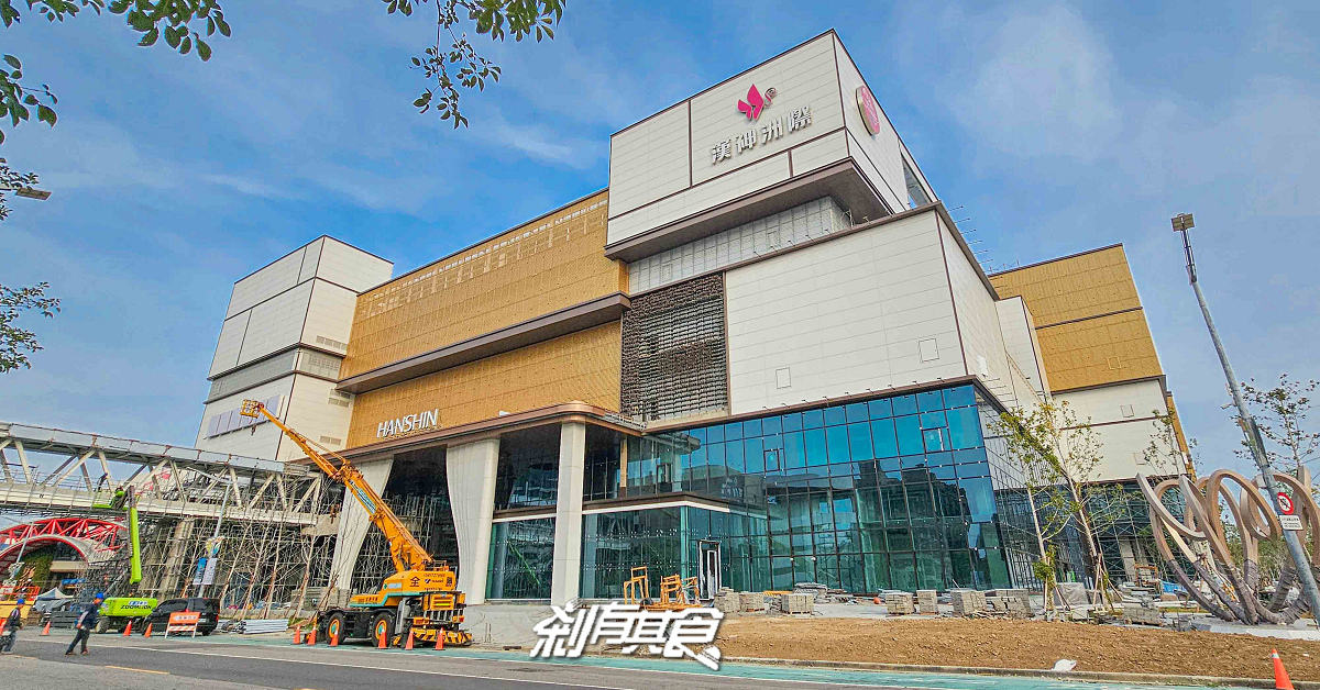 漢神洲際購物廣場，台中百貨新地標！台中貴婦百貨現況報導，主題餐廳、美麗新影城、生鮮超市通通有
