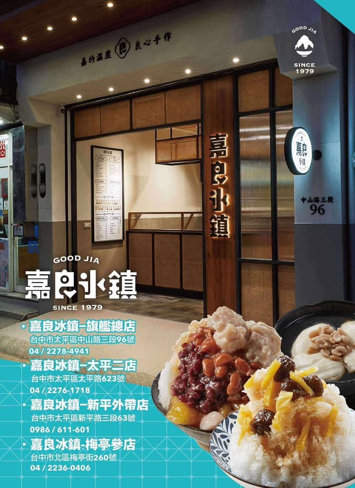 嘉良冰鎮旗艦總店,台中太平美食,40年老店新菜單「紫米湯圓、綜合湯圓、燒仙草」冬至好朋友 嘉良冰鎮旗艦總店,台中太平美食,40年老店新菜單「紫米湯圓、綜合湯圓、燒仙草」冬至好朋友