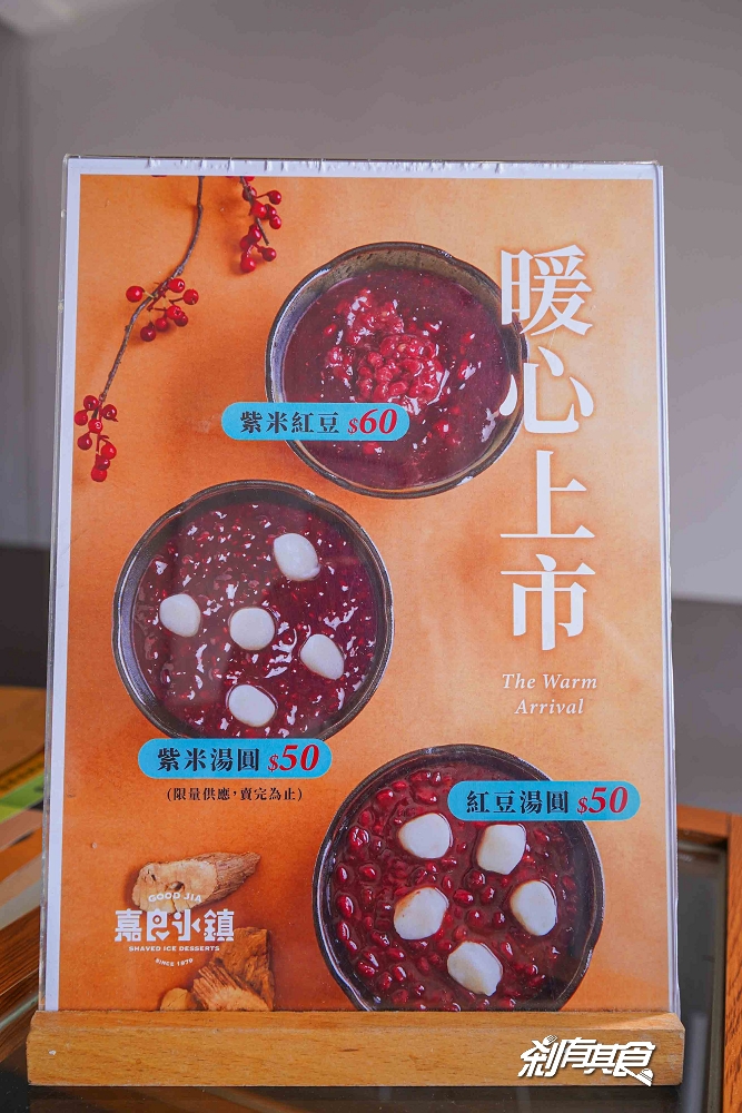 嘉良冰鎮旗艦總店,台中太平美食,40年老店新菜單「紫米湯圓、綜合湯圓、燒仙草」冬至好朋友 嘉良冰鎮旗艦總店,台中太平美食,40年老店新菜單「紫米湯圓、綜合湯圓、燒仙草」冬至好朋友