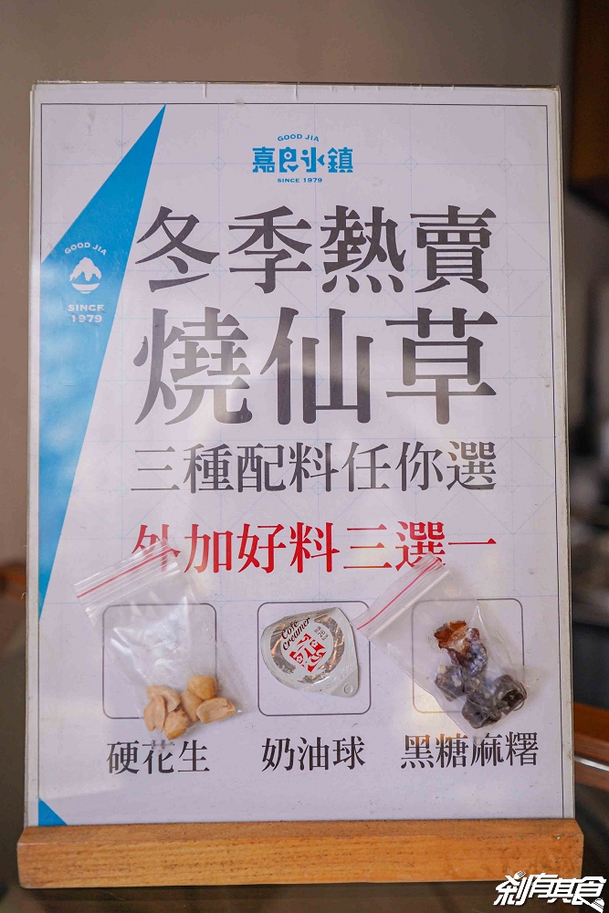 嘉良冰鎮旗艦總店,台中太平美食,40年老店新菜單「紫米湯圓、綜合湯圓、燒仙草」冬至好朋友 嘉良冰鎮旗艦總店,台中太平美食,40年老店新菜單「紫米湯圓、綜合湯圓、燒仙草」冬至好朋友