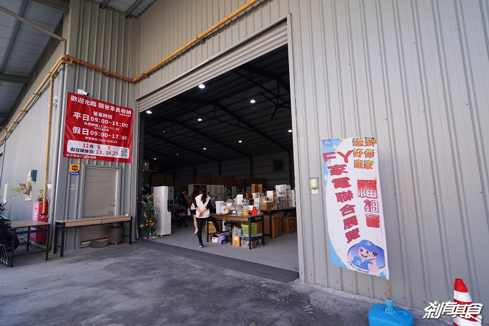 台中神岡FY家電聯合特賣會,限時10天快閃挑戰全台最低價 超殺優惠搶購攻略 台中神岡FY家電聯合特賣會,限時10天快閃挑戰全台最低價 超殺優惠搶購攻略