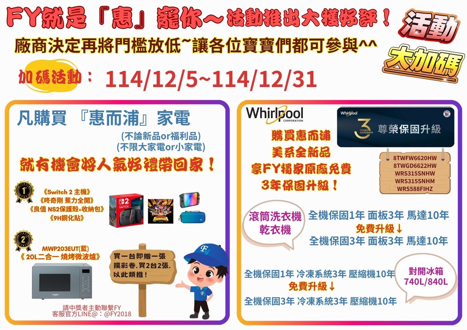 台中神岡FY家電聯合特賣會,限時10天快閃挑戰全台最低價 超殺優惠搶購攻略 台中神岡FY家電聯合特賣會,限時10天快閃挑戰全台最低價 超殺優惠搶購攻略