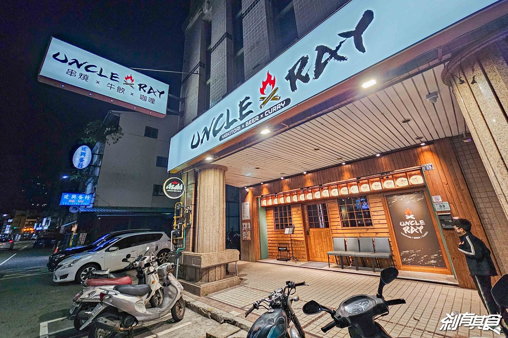 UNCLE RAY台中店，台中北區美食，可看球賽、有桌遊、KTV包廂的平價串燒居酒屋，串燒咖哩都好吃，台中宵夜聚餐好去處
