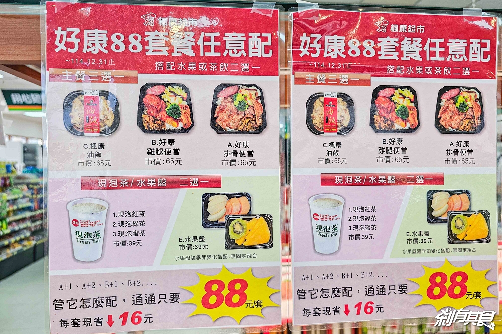 楓康超市好物推薦，10個楓康超市必買清單：便當、生魚片、大昌胡椒鹽、牛肉爐、興農牛鮮奶冰淇淋