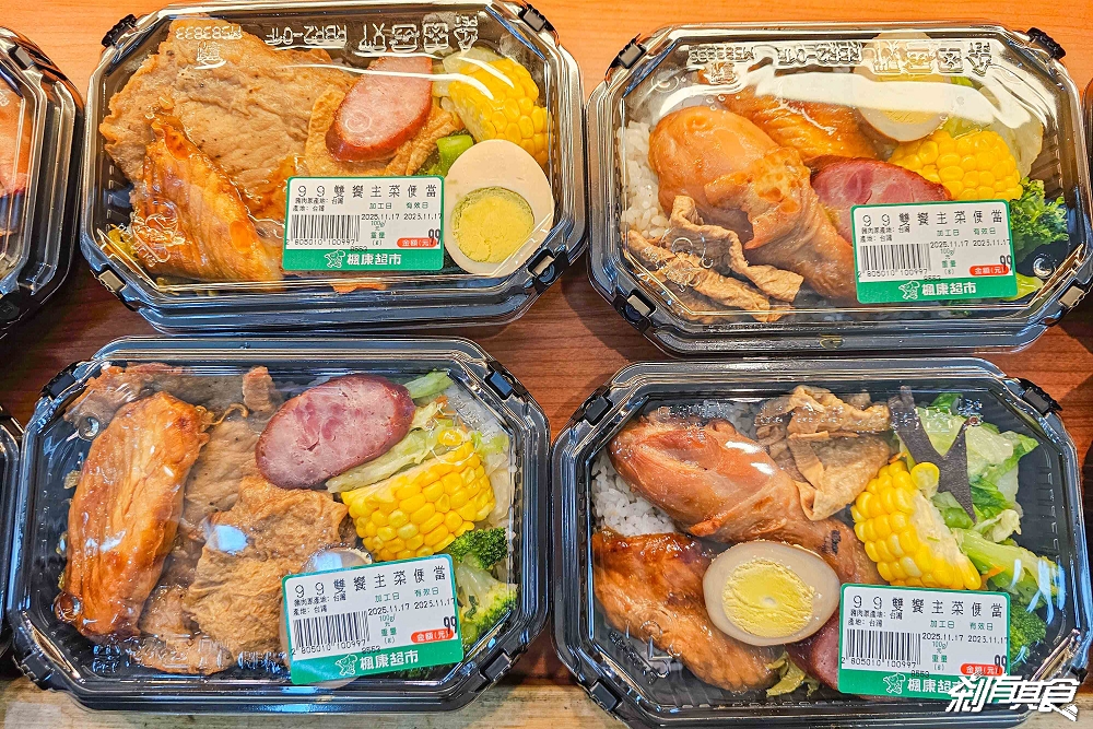 楓康超市好物推薦，10個楓康超市必買清單：便當、生魚片、大昌胡椒鹽、牛肉爐、興農牛鮮奶冰淇淋