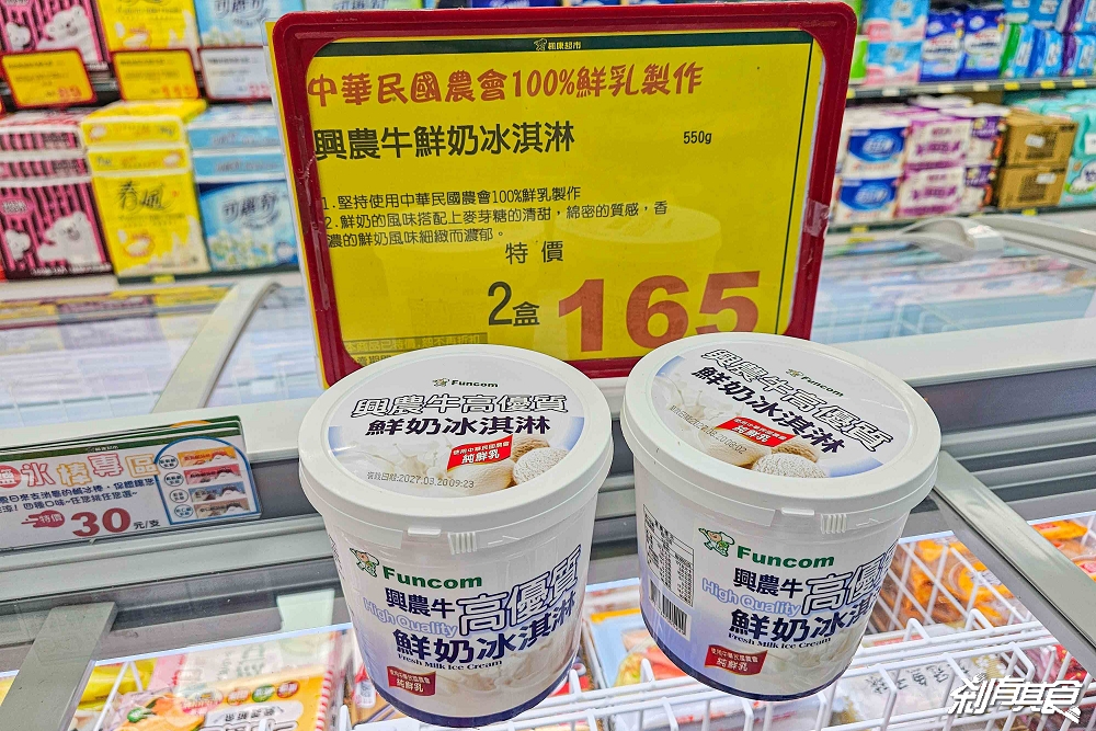 楓康超市好物推薦，10個楓康超市必買清單：便當、生魚片、大昌胡椒鹽、牛肉爐、興農牛鮮奶冰淇淋