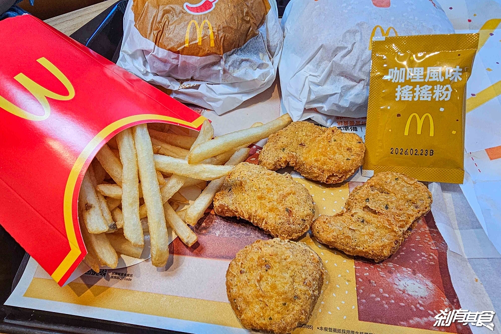 麥當勞新品「巧克力三角派」 台灣限時開賣!咖哩搖搖薯條、咖哩辣味雞塊、咖哩漢堡 麥當勞新品「巧克力三角派」 台灣限時開賣!咖哩搖搖薯條、咖哩辣味雞塊、咖哩漢堡