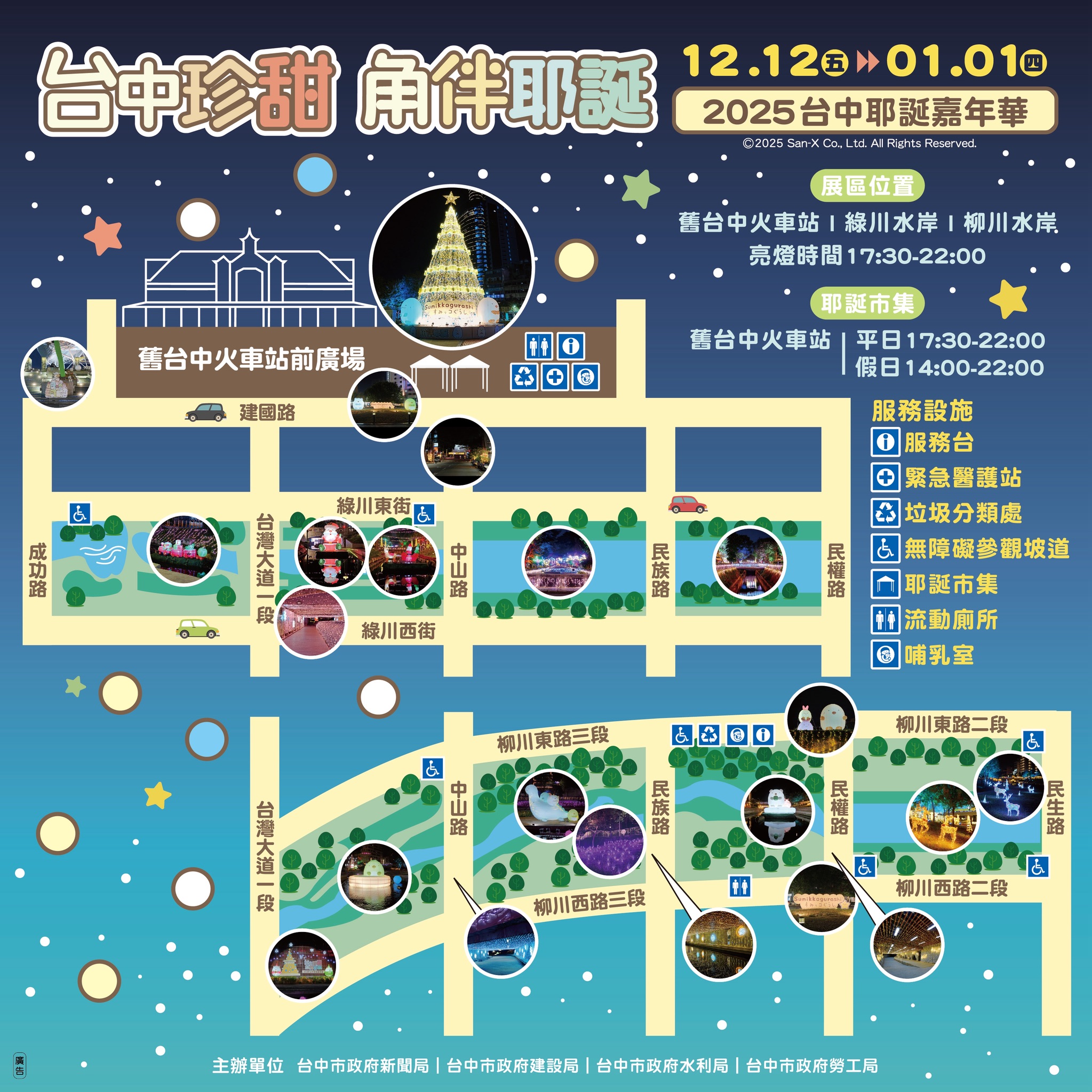 2025台中耶誕嘉年華《角落小夥伴》18米高千層奶油蛋糕耶誕樹、柳川水舞燈光秀、還有耶誕市集 2025台中耶誕嘉年華《角落小夥伴》18米高千層奶油蛋糕耶誕樹、柳川水舞燈光秀、還有耶誕市集