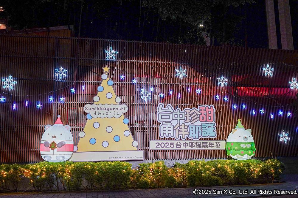 2025台中耶誕嘉年華《角落小夥伴》18米高千層奶油蛋糕耶誕樹、柳川水舞燈光秀、還有耶誕市集 2025台中耶誕嘉年華《角落小夥伴》18米高千層奶油蛋糕耶誕樹、柳川水舞燈光秀、還有耶誕市集