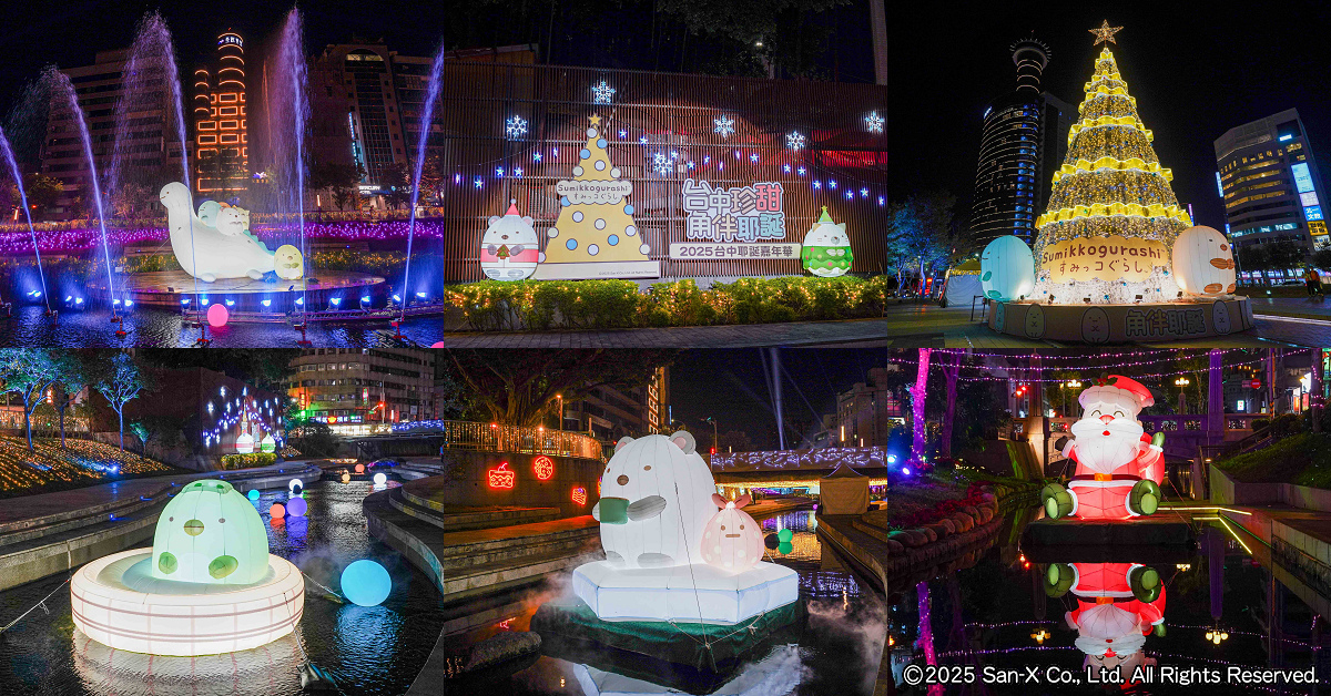 2025台中耶誕嘉年華《角落小夥伴》18米高千層奶油蛋糕耶誕樹、柳川水舞燈光秀、還有耶誕市集