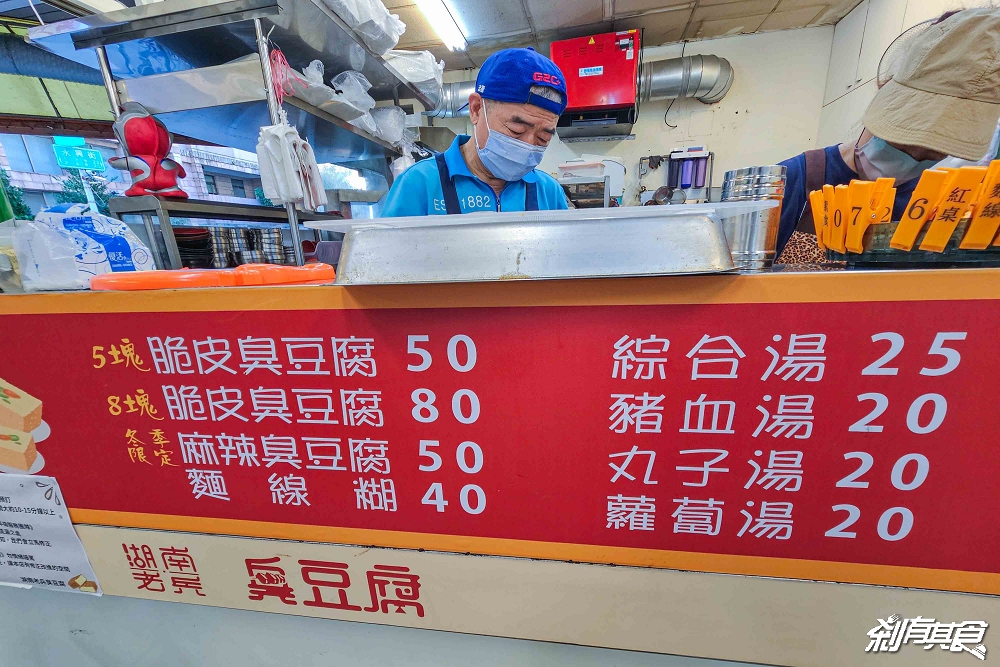 湖南老兵臭豆腐,台中臭豆腐推薦,搬新家的好吃脆皮臭豆腐,泡菜也好吃 湖南老兵臭豆腐,台中臭豆腐推薦,搬新家的好吃脆皮臭豆腐,泡菜也好吃