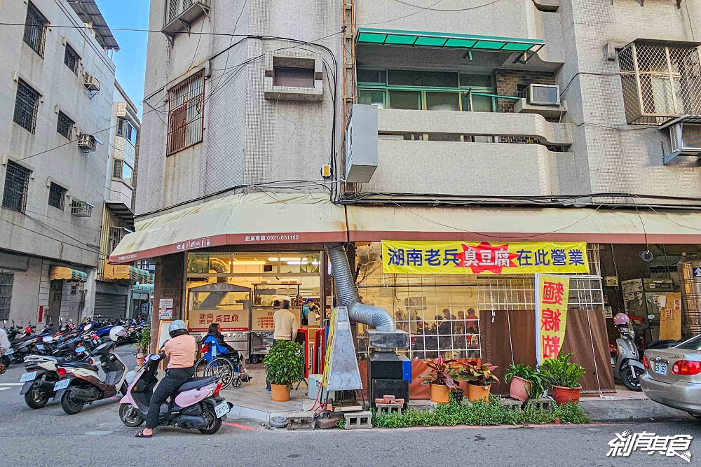 湖南老兵臭豆腐,台中臭豆腐推薦,搬新家的好吃脆皮臭豆腐,泡菜也好吃 湖南老兵臭豆腐,台中臭豆腐推薦,搬新家的好吃脆皮臭豆腐,泡菜也好吃