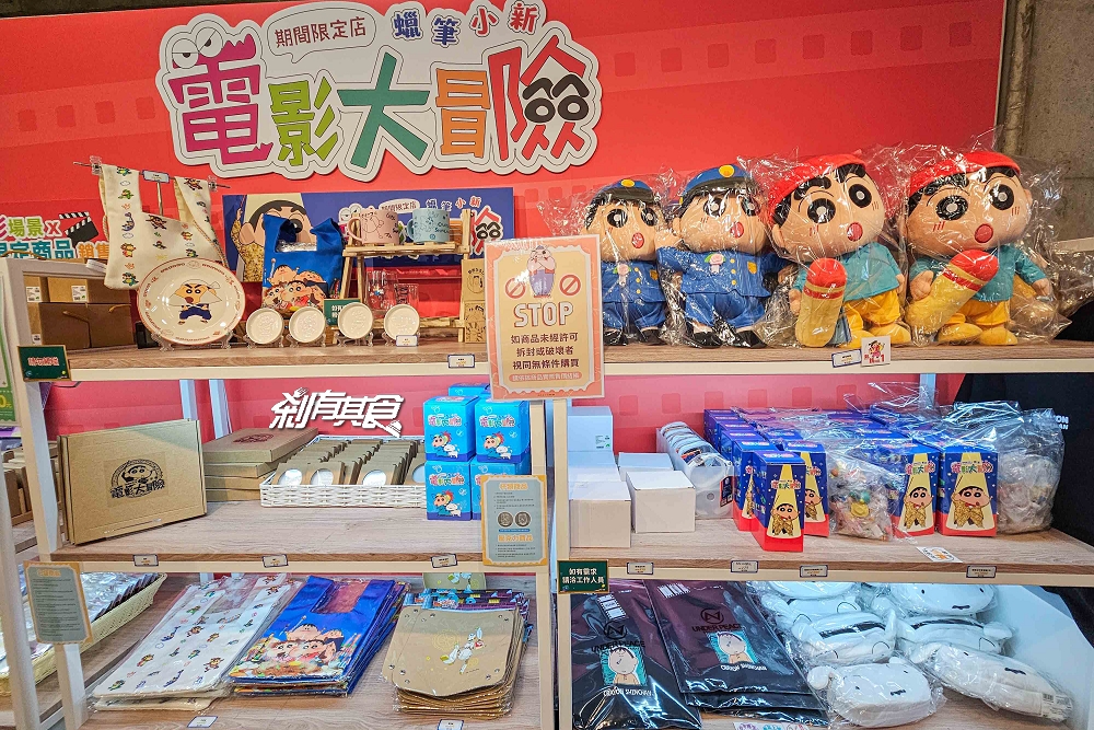 免費入場!蠟筆小新台中快閃店,台中驛最終站,400款限定商品超欠買、小新超人扭蛋機、小新大象爆米花桶、粒粒公仔包、巨大巧克比氣偶 免費入場!蠟筆小新台中快閃店,台中驛最終站,400款限定商品超欠買、小新超人扭蛋機、小新大象爆米花桶、粒粒公仔包、巨大巧克比氣偶