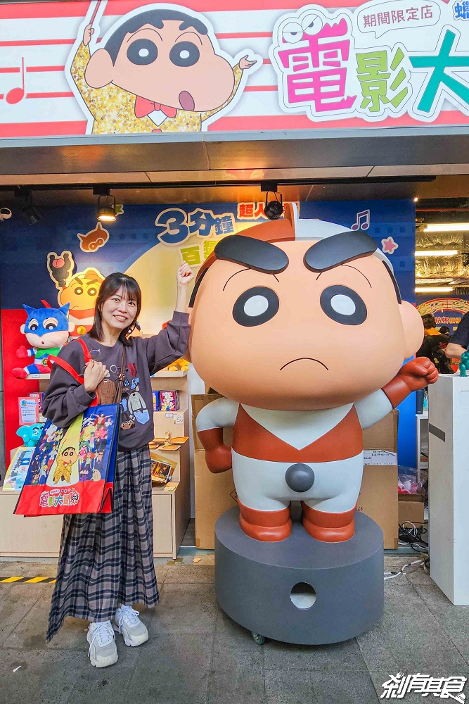 免費入場!蠟筆小新台中快閃店,台中驛最終站,400款限定商品超欠買、小新超人扭蛋機、小新大象爆米花桶、粒粒公仔包、巨大巧克比氣偶 免費入場!蠟筆小新台中快閃店,台中驛最終站,400款限定商品超欠買、小新超人扭蛋機、小新大象爆米花桶、粒粒公仔包、巨大巧克比氣偶